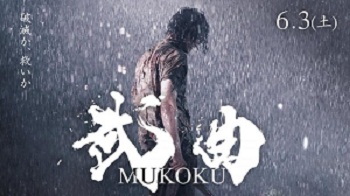 Download Film Jepang Mukoku Subtitle Indonesia