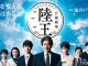 Download Drama Jepang Rikuoh Subtitle Indonesia