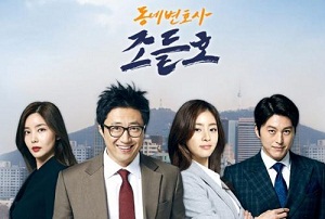 Drama Korea My Lawyer, Mr. Jo Season 2 Subtitle Indonesia